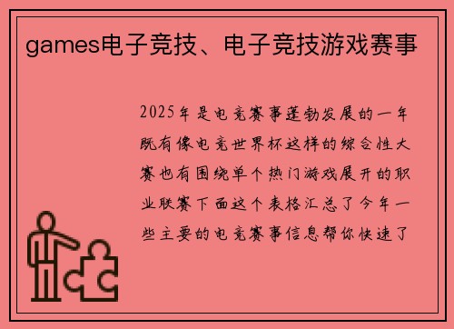 games电子竞技、电子竞技游戏赛事