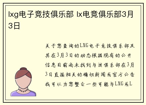 lxg电子竞技俱乐部 lx电竞俱乐部3月3日