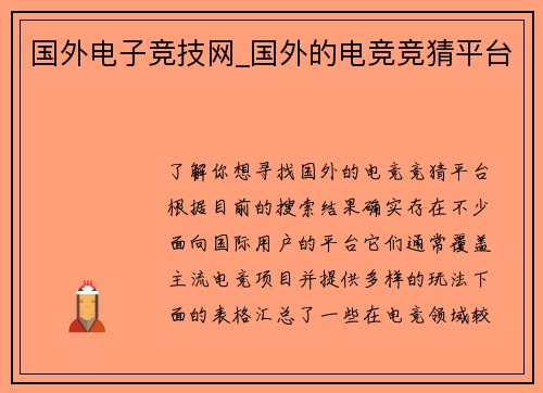 国外电子竞技网_国外的电竞竞猜平台